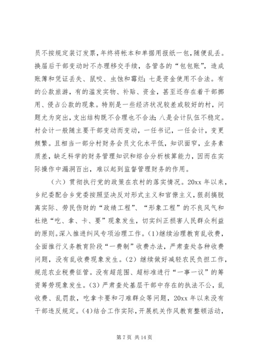 乡镇纪委关于党风廉政建设调研报告.docx