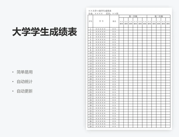 大学学生成绩表