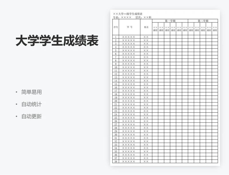 大学学生成绩表