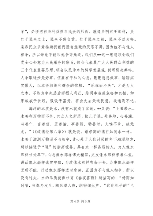 处级干部理论学习班心得体会.docx