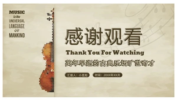 欧洲复古莫扎特英年早逝的古典乐坛旷世奇才音乐说课ppt