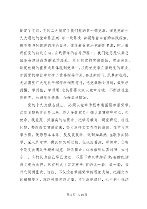 对照党章党规找差距专题研讨会材料.docx