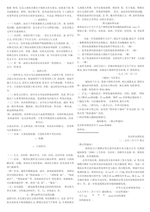 公务员公文范文(精心整理版).docx