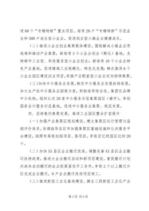 经济信息化委工作计划.docx