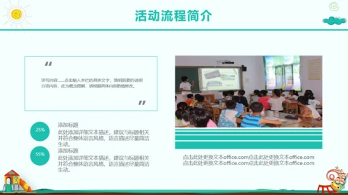 六一儿童节幼儿园活动策划通用PPT模板