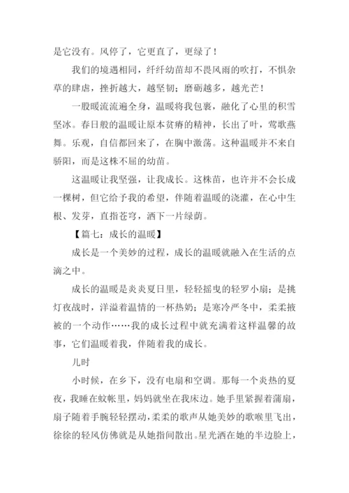 在温暖中成长作文.docx