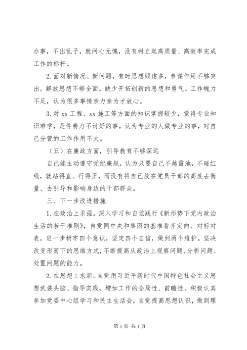 集团公司主题教育个人检视剖析情况报告材料.docx