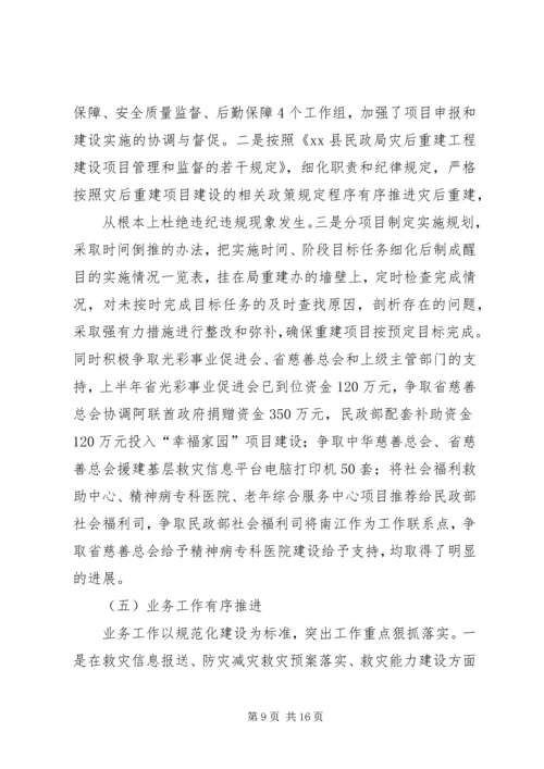 篇一：民政局XX年工作总结和XX年工作计划 (2).docx
