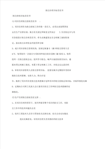 扬尘治理目标责任书