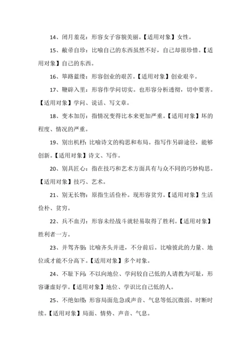 高考语文常考380个成语汇总.docx