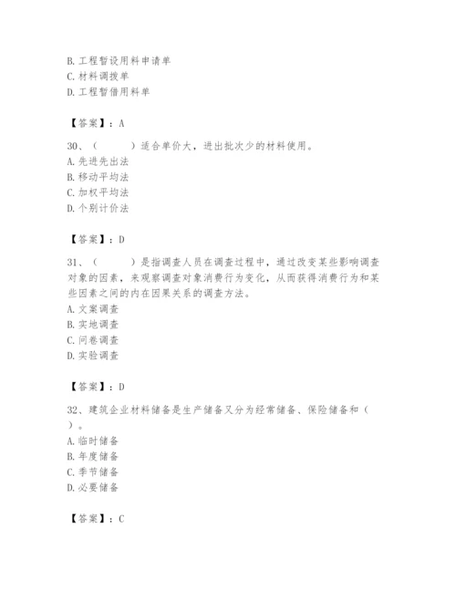 2024年材料员之材料员专业管理实务题库含完整答案【名师系列】.docx