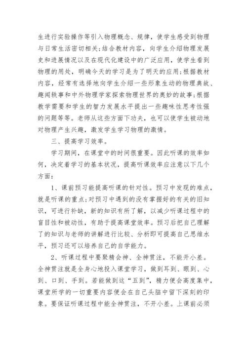 高一物理学习方法技巧六个.docx