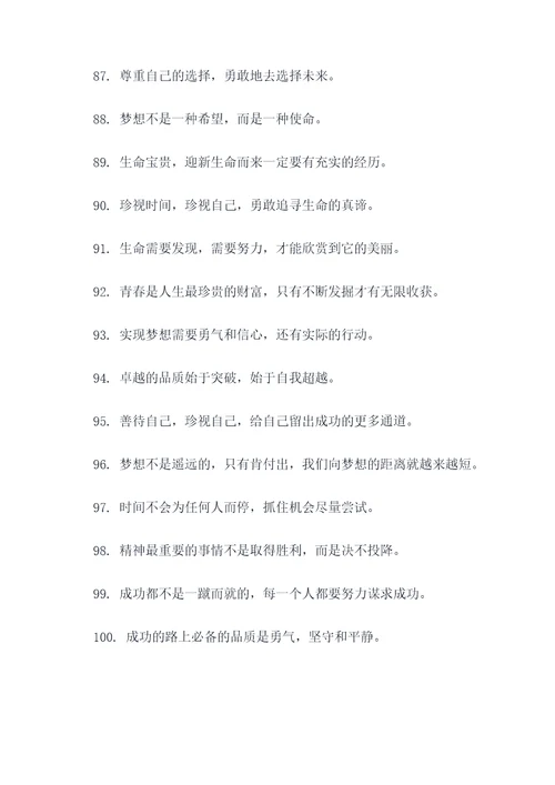 真情励志的八字名言名句