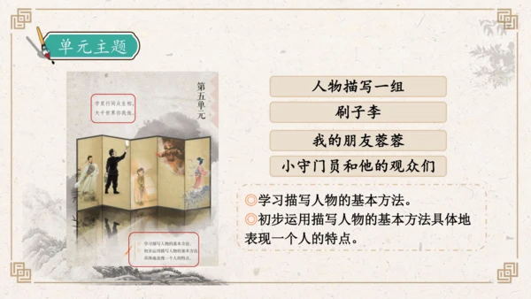 【核心素养】部编版语文五年级下册-习作例文：交流平台与初试身手（课件）