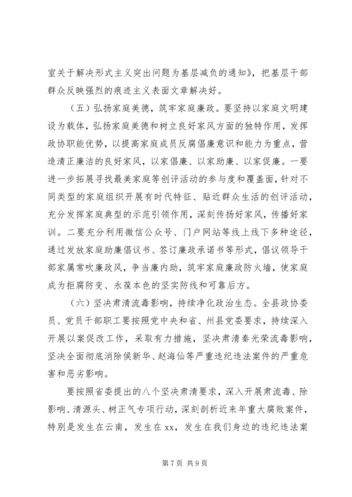 全面从严治党以案促改专题廉政党课材料.docx