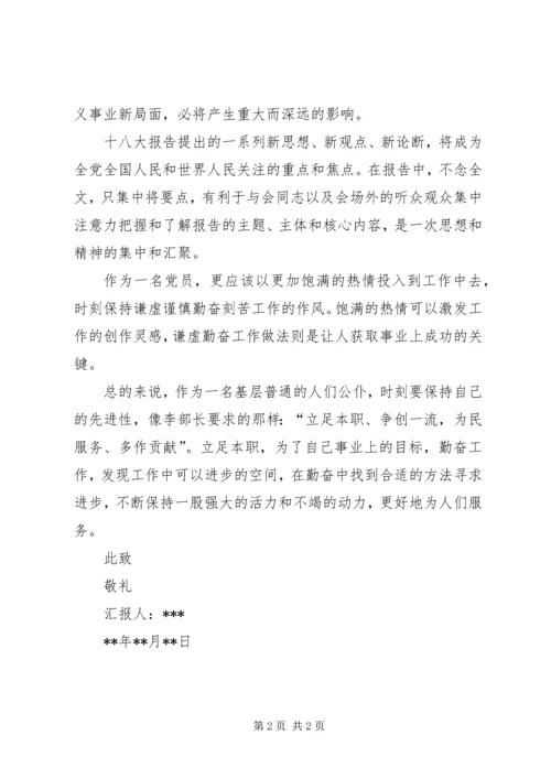 党员思想汇报最新.docx