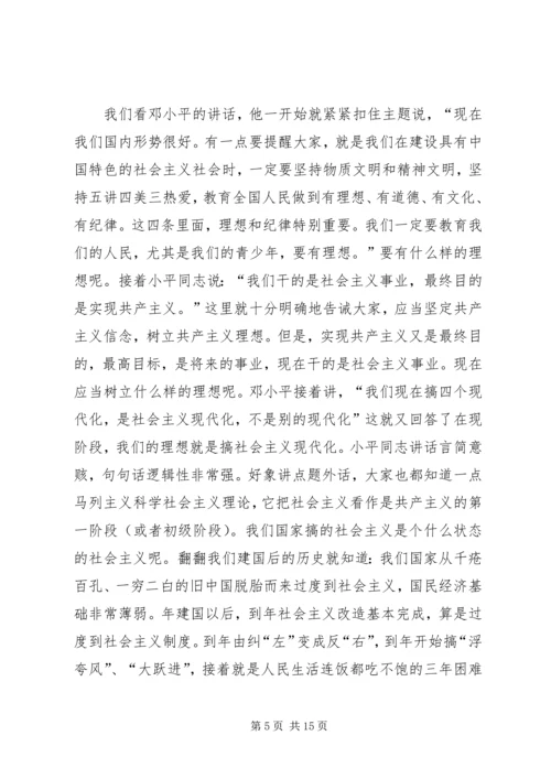 学习《一靠理想二靠纪律才能团结起来》辅导讲稿 (5).docx