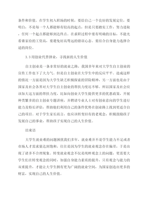 大学生思修论文.docx