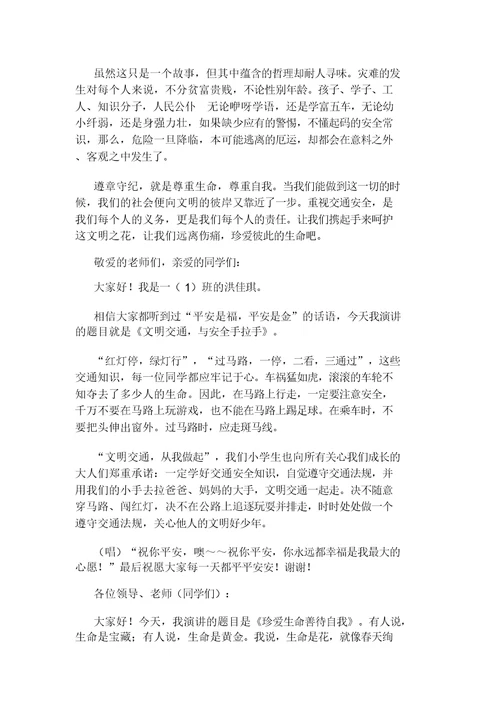 惊心使人警醒交通安全作文1000字