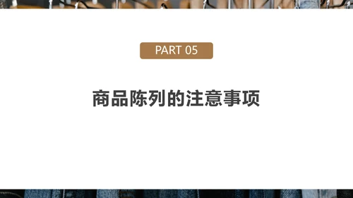 好产品“会说话”商品陈列培训PPT模板