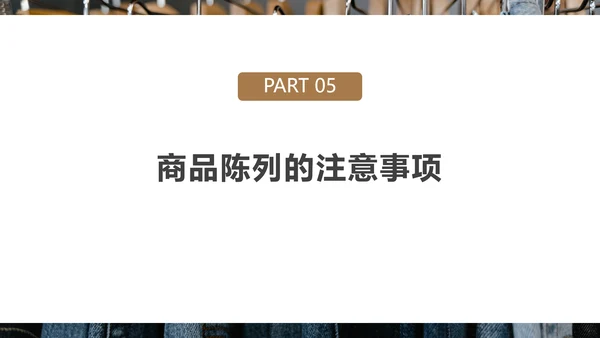 好产品“会说话”商品陈列培训PPT模板