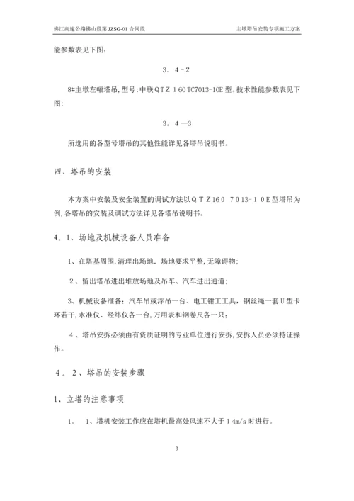 塔吊安装专项施工方案.docx