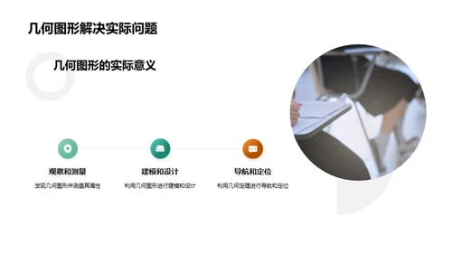 几何图形的世界
