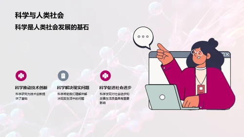 科学的力量