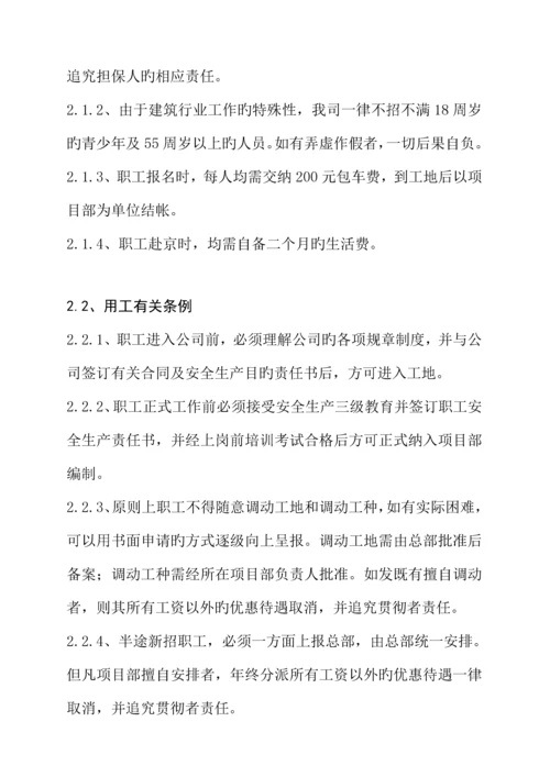 江苏建设关键工程公司职工标准手册.docx