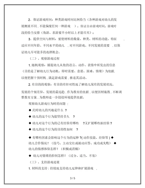 幼儿园游戏的指导