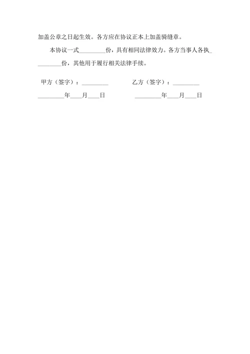 房屋合租合同通用模板