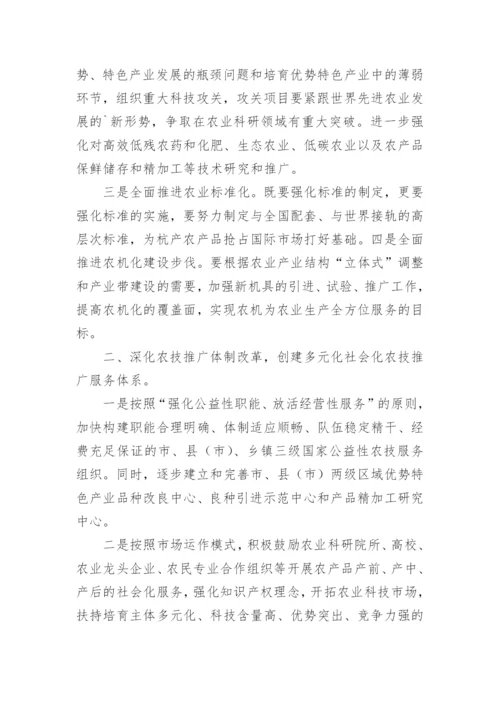 科技创新论文精编.docx