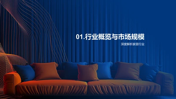 家居行业入职培训