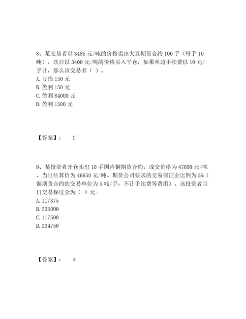 历年期货从业资格之期货基础知识题库题库大全有答案解析