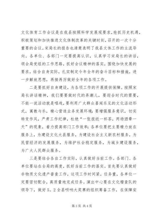 县文化体育工作会议主持词 (3).docx