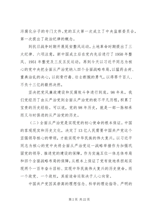 走在前作表率坚决扛起全面从严治党的使命担当--党课.docx