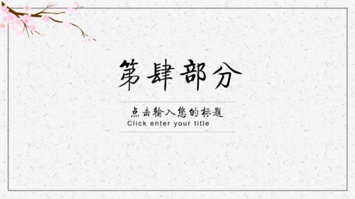 古风踏雪花卉唯美桃花通用PPT模板