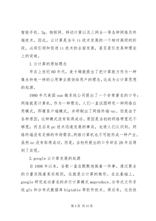 云计算学习心得.docx