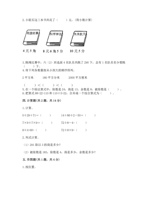 小学数学三年级下册期末测试卷附答案（能力提升）.docx