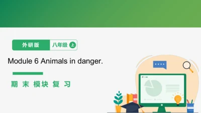 Module 6  Animals in danger期末模块复习课件-外研版八年级上册