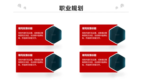 红色简约大气企业员工入职培训PPT模板