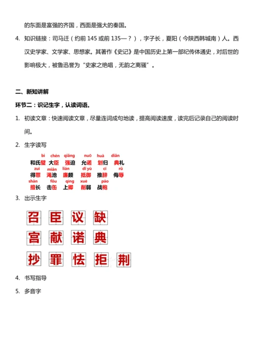 （核心素养目标）6. 将相和 第一课时 教案设计