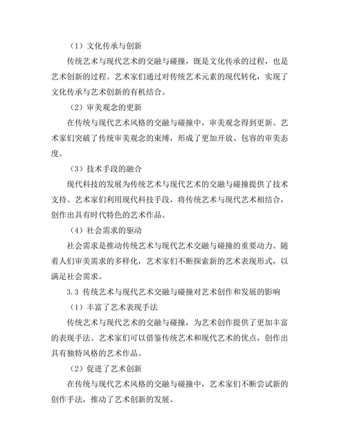 传统与现代：艺术风格的交融与碰撞