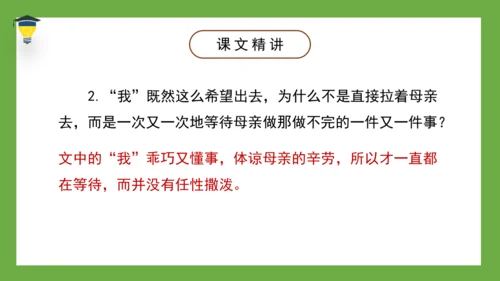 9 那个星期天 课件