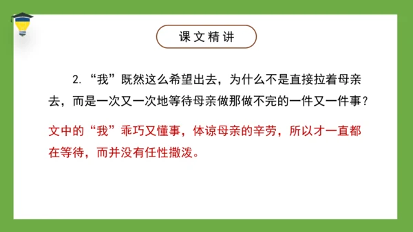 9 那个星期天 课件