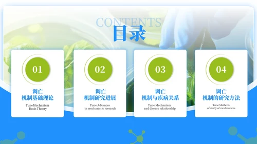 蓝绿色简约风生物学毕业答辩ppt模板