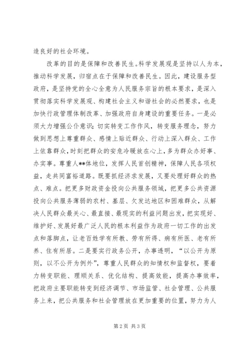 学习十七届二中全会精神思想汇报.docx