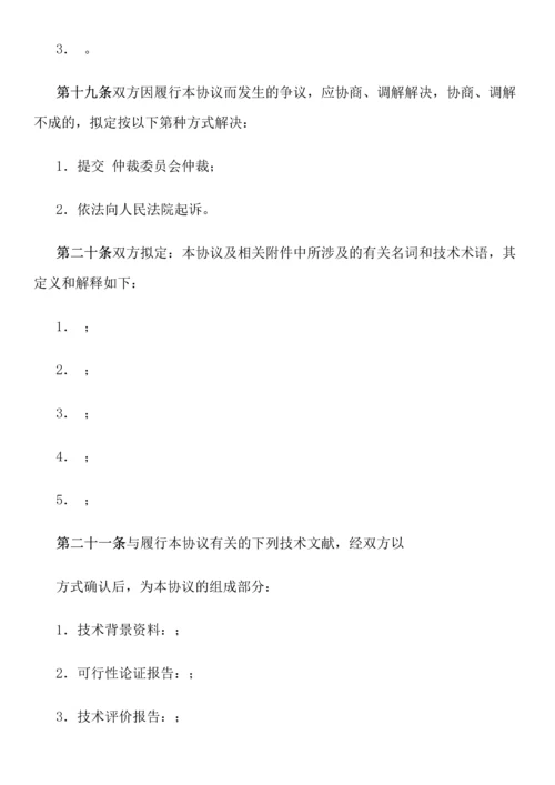 技术转让专利实施许可合同.docx