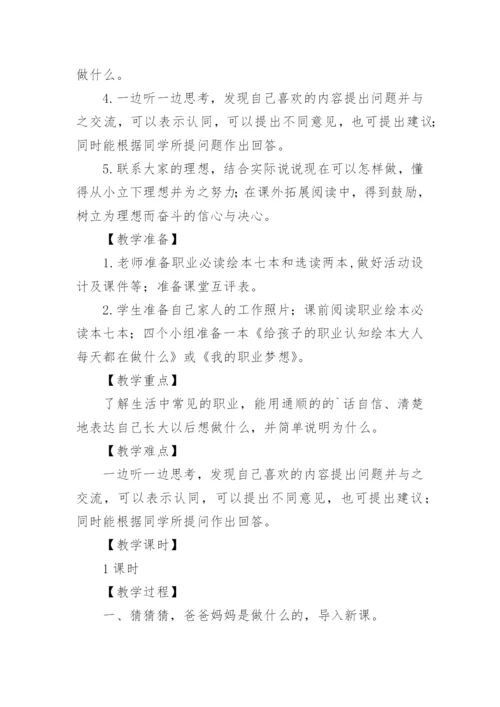 口语交际《长大以后做什么》教学设计.docx