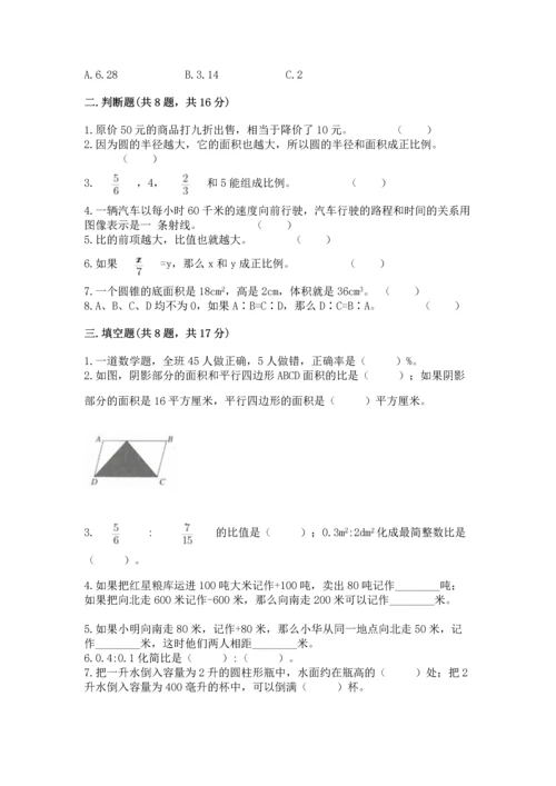 人教版数学六年级下册期末测试卷及参考答案（实用）.docx